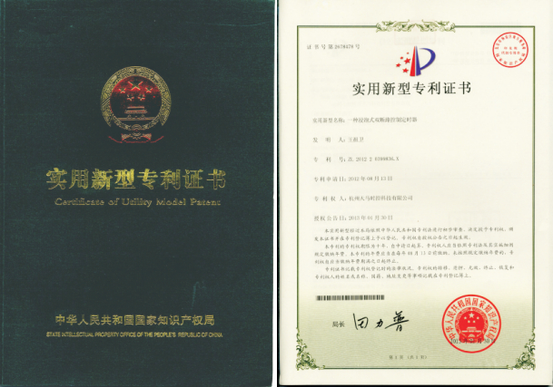 实用新型专利证书 Certificate of Utility Models Patents